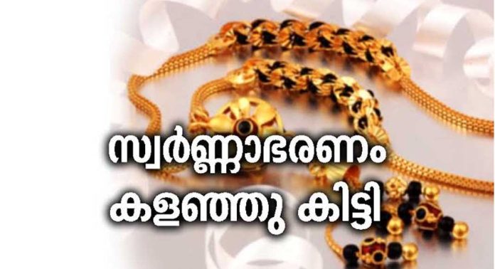 ബസിനുള്ളിൽ നിന്നും കളഞ്ഞുകിട്ടിയ സ്വർണചെയിൻ പോലീസിൽ ഏൽപ്പിച്ചു ബസിനുള്ളിൽ നിന്നും കളഞ്ഞുകിട്ടിയ സ്വർണചെയിൻ പോലീസിൽ ഏൽപ്പിച്ചു