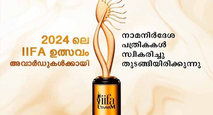 തെന്നിന്ത്യൻ ചലച്ചിത്ര മാമാങ്കം ഐ ഐ എഫ് എ ഉത്സവം 2024 അബുദാബിയിൽ ; നാമനിർദേശ പത്രിക സമർപ്പിക്കാനുള്ള അവസാന തീയതി ജൂൺ 4 തെന്നിന്ത്യൻ ചലച്ചിത്ര മാമാങ്കം ഐ ഐ എഫ് എ ഉത്സവം 2024 അബുദാബിയിൽ ; നാമനിർദേശ പത്രിക സമർപ്പിക്കാനുള്ള അവസാന തീയതി ജൂൺ 4