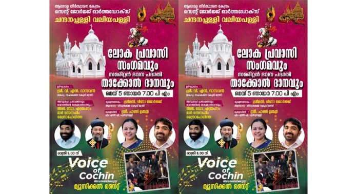 ലോക പ്രവാസി സംഗമം നാളെ ലോക പ്രവാസി സംഗമം നാളെ
