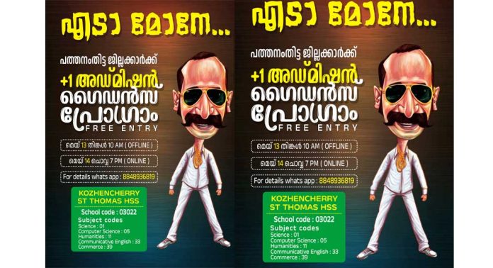 കോഴഞ്ചേരി സെന്റ് തോമസ് ഹയർ സെക്കന്ററി സ്കൂളിന്റെ ആഭിമുഖ്യത്തിൽ ഓൺലൈൻ സൗജന്യ കരിയർ ഗൈഡൻസ് ക്ലാസ് സംഘടിപ്പിക്കുന്നു കോഴഞ്ചേരി സെന്റ് തോമസ് ഹയർ സെക്കന്ററി സ്കൂളിന്റെ ആഭിമുഖ്യത്തിൽ ഓൺലൈൻ സൗജന്യ കരിയർ ഗൈഡൻസ് ക്ലാസ് സംഘടിപ്പിക്കുന്നു