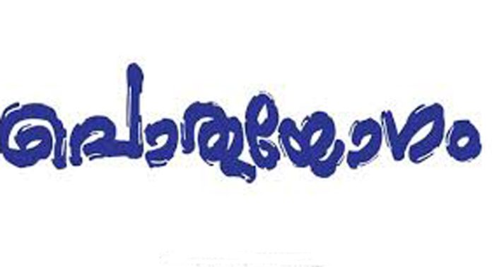 ചെറുകോൽപ്പുഴ ഹിന്ദുമത മഹാമണ്ഡലം വിശേഷാൽ പൊതുയോഗം നടന്നു ചെറുകോൽപ്പുഴ ഹിന്ദുമത മഹാമണ്ഡലം വിശേഷാൽ പൊതുയോഗം നടന്നു