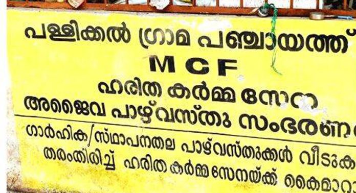 പള്ളിക്കൽ പഞ്ചായത്തിലെ അജൈവ പാഴ്വസ്തു സംഭരണ കേന്ദ്രം നാട്ടുകാർക്ക് തലവേദനയാകുന്നു പള്ളിക്കൽ പഞ്ചായത്തിലെ അജൈവ പാഴ്വസ്തു സംഭരണ കേന്ദ്രം നാട്ടുകാർക്ക് തലവേദനയാകുന്നു