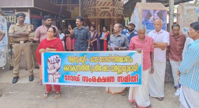 ആലുംമൂട് -ചാല റോഡ് നിർമ്മാണം ഉടൻ പൂർത്തിയാക്കണമെന്ന് ആവശ്യപെട്ട് റോഡ് സംരക്ഷണസമിതി ധർണ നടത്തി ആലുംമൂട് -ചാല റോഡ് നിർമ്മാണം ഉടൻ പൂർത്തിയാക്കണമെന്ന് ആവശ്യപെട്ട് റോഡ് സംരക്ഷണസമിതി ധർണ നടത്തി