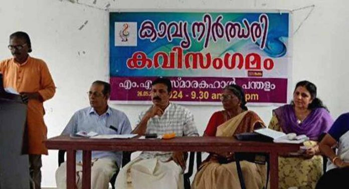 കാവ്യ നിർഝരിയുടെ പത്തൊമ്പതാം കവി സമ്മേളനം ഉദ്ഘാടനം ചെയ്തു കാവ്യ നിർഝരിയുടെ പത്തൊമ്പതാം കവി സമ്മേളനം ഉദ്ഘാടനം ചെയ്തു