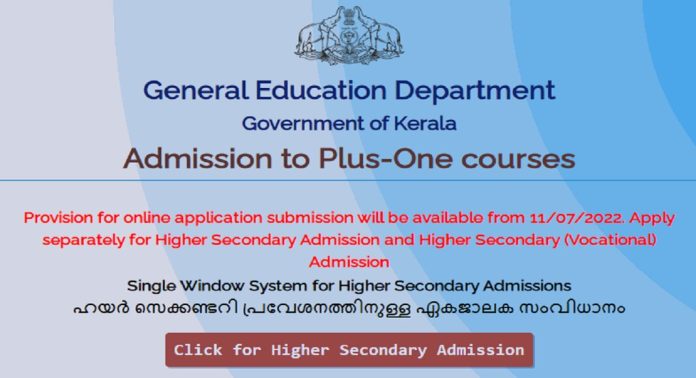 പ്ലസ് വൺ പ്രവേശനത്തിനുള്ള ട്രയൽ അലോട്ട്മെന്റ് ഇന്ന് പ്രസിദ്ധീകരിക്കും ; ഫലം പരിശോധിക്കാൻ ചെയ്യേണ്ടത് ഇങ്ങനെ പ്ലസ് വൺ പ്രവേശനത്തിനുള്ള ട്രയൽ അലോട്ട്മെന്റ് ഇന്ന് പ്രസിദ്ധീകരിക്കും ; ഫലം പരിശോധിക്കാൻ ചെയ്യേണ്ടത് ഇങ്ങനെ