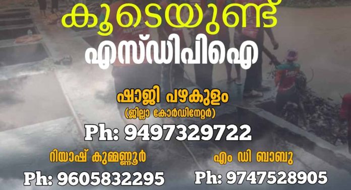 മഴക്കെടുതി : ജില്ലയില് എസ്ഡിപിഐ വോളണ്ടിയർമാർ സജ്ജം മഴക്കെടുതി : ജില്ലയില് എസ്ഡിപിഐ വോളണ്ടിയർമാർ സജ്ജം