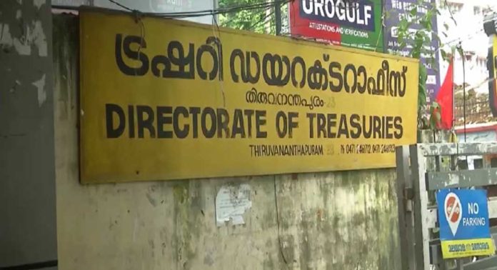 ട്രഷറി നിയന്ത്രണമെന്ന പ്രചാരണം തെറ്റിദ്ധരിപ്പിക്കുന്നത് ട്രഷറി നിയന്ത്രണമെന്ന പ്രചാരണം തെറ്റിദ്ധരിപ്പിക്കുന്നത്