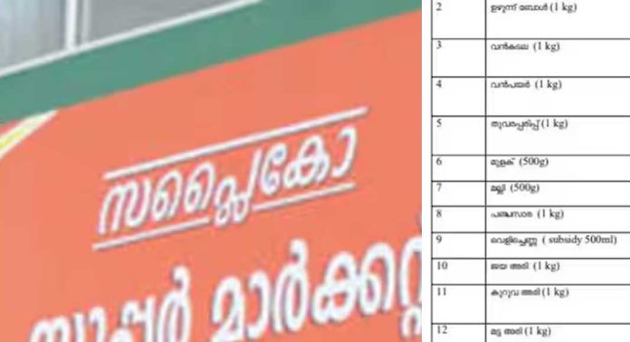 മുളകിനും വെളിച്ചെണ്ണയ്ക്കും വില കുറച്ചു, 13 സബ്സിഡി സാധനങ്ങൾ വിപണിയേക്കാൾ 35 ശതമാനം വിലക്കുറവിലെന്ന് സപ്ലൈകോ മുളകിനും വെളിച്ചെണ്ണയ്ക്കും വില കുറച്ചു, 13 സബ്സിഡി സാധനങ്ങൾ വിപണിയേക്കാൾ 35 ശതമാനം വിലക്കുറവിലെന്ന് സപ്ലൈകോ