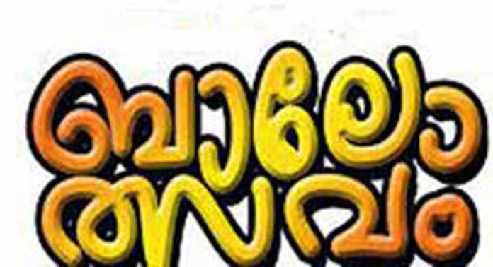 ബാലവേദി കോട്ടാങ്ങൽ മേഖലാ കമ്മിറ്റി ബാലോത്സവം ഉദ്ഘാടനം ചെയ്തു ബാലവേദി കോട്ടാങ്ങൽ മേഖലാ കമ്മിറ്റി ബാലോത്സവം ഉദ്ഘാടനം ചെയ്തു