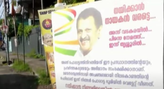 ‘നയിക്കാന് നായകന് വരട്ടെ’ ; കോഴിക്കോട് മുരളീധരനെ പിന്തുണച്ച് ഫ്ലക്സ് ബോര്ഡ് ‘നയിക്കാന് നായകന് വരട്ടെ’ ; കോഴിക്കോട് മുരളീധരനെ പിന്തുണച്ച് ഫ്ലക്സ് ബോര്ഡ്