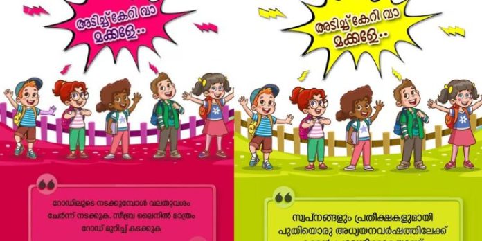 ‘പ്രിയ കുട്ടികളെ, എന്താവശ്യത്തിനും ഞങ്ങളുണ്ട്’ ; നിർദേശങ്ങളുമായി കേരള പോലീസ് ‘പ്രിയ കുട്ടികളെ, എന്താവശ്യത്തിനും ഞങ്ങളുണ്ട്’ ; നിർദേശങ്ങളുമായി കേരള പോലീസ്