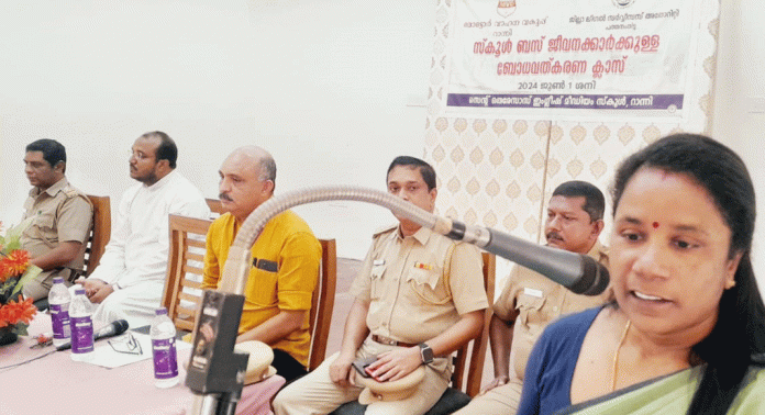 സ്കൂൾ ബസ് ഡ്രൈവർമാർക്ക് ബോധവൽക്കരണ ക്ലാസ്സ് സംഘടിപ്പിച്ചു സ്കൂൾ ബസ് ഡ്രൈവർമാർക്ക് ബോധവൽക്കരണ ക്ലാസ്സ് സംഘടിപ്പിച്ചു