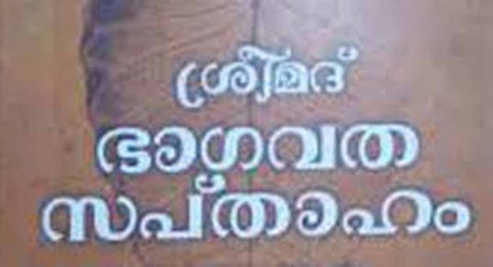കണ്ണനാകുഴി ശ്രീകൃഷ്ണസ്വാമീ ക്ഷേത്രത്തിൽ ഭാഗവത സപ്താഹയജ്ഞം ഇന്ന് തുടങ്ങും കണ്ണനാകുഴി ശ്രീകൃഷ്ണസ്വാമീ ക്ഷേത്രത്തിൽ ഭാഗവത സപ്താഹയജ്ഞം ഇന്ന് തുടങ്ങും