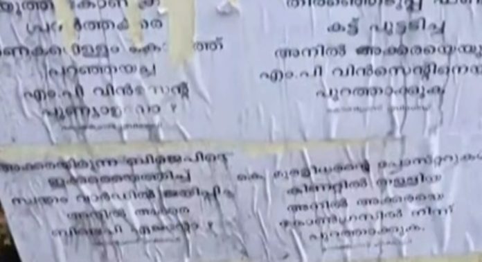 തെരഞ്ഞെടുപ്പിലെ തോൽവി : ഡിസിസിക്ക് മുൻപിൽ വീണ്ടും പോസ്റ്ററുകൾ തെരഞ്ഞെടുപ്പിലെ തോൽവി : ഡിസിസിക്ക് മുൻപിൽ വീണ്ടും പോസ്റ്ററുകൾ