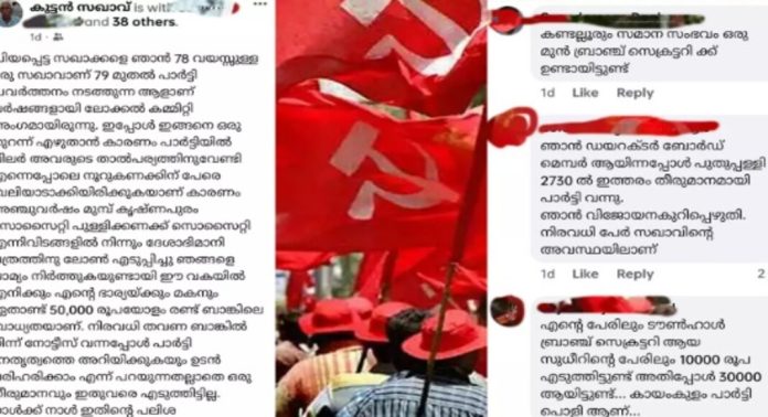 ദേശാഭിമാനിക്കായി വായ്പയെടുത്ത സി.പി.എം നേതാവ് വെട്ടില് ; കുടിശ്ശിക നോട്ടീസ് വന്നിട്ടും പാര്ട്ടി കൈമലര്ത്തി ദേശാഭിമാനിക്കായി വായ്പയെടുത്ത സി.പി.എം നേതാവ് വെട്ടില് ; കുടിശ്ശിക നോട്ടീസ് വന്നിട്ടും പാര്ട്ടി കൈമലര്ത്തി
