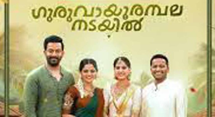 ഗുരുവായൂര് അമ്പലനടയില് ഒടിടിയില് പ്രദര്ശനത്തിനെത്തി ഗുരുവായൂര് അമ്പലനടയില് ഒടിടിയില് പ്രദര്ശനത്തിനെത്തി