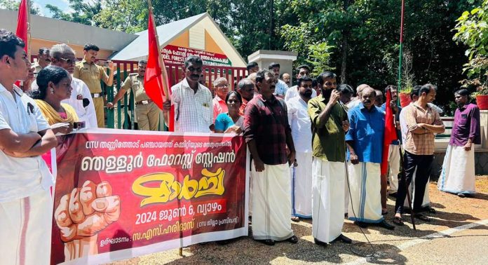 തണ്ണിത്തോട് ഞള്ളൂർ ഫോറെസ്റ്റ് ഓഫീസിലേക്ക് സിഐടിയു പ്രതിഷേധ മാർച്ച് നടത്തി തണ്ണിത്തോട് ഞള്ളൂർ ഫോറെസ്റ്റ് ഓഫീസിലേക്ക് സിഐടിയു പ്രതിഷേധ മാർച്ച് നടത്തി