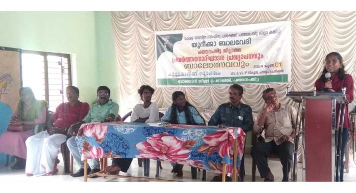 യുറീക്കാ ബാലവേദികളുടെ പത്തനംതിട്ട ജില്ലാതല പ്രവർത്തനം ഉദ്ഘാടനം ചെയ്തു യുറീക്കാ ബാലവേദികളുടെ പത്തനംതിട്ട ജില്ലാതല പ്രവർത്തനം ഉദ്ഘാടനം ചെയ്തു