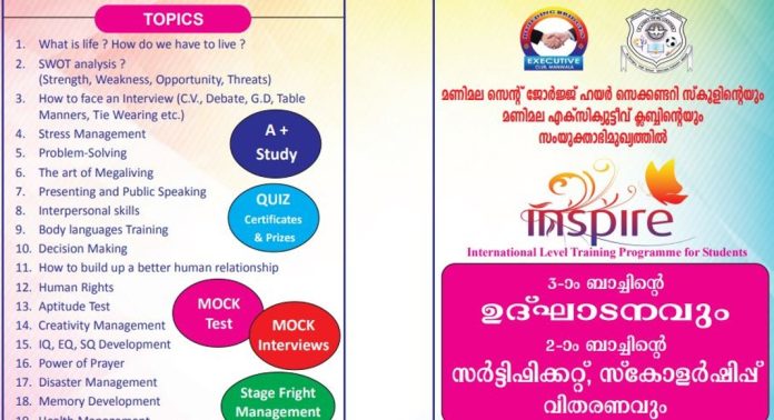 ഇൻസ്പെയർ പ്രോഗ്രാം ഉദ്ഘാടനം നാളെ മണിമലയിൽ ഇൻസ്പെയർ പ്രോഗ്രാം ഉദ്ഘാടനം നാളെ മണിമലയിൽ