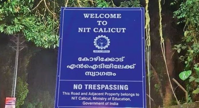 സംസ്ഥാനപാതയില് അവകാശമുന്നയിച്ച് എന്ഐടി ബോര്ഡ് ; നടപടി വിവാദത്തിൽ സംസ്ഥാനപാതയില് അവകാശമുന്നയിച്ച് എന്ഐടി ബോര്ഡ് ; നടപടി വിവാദത്തിൽ