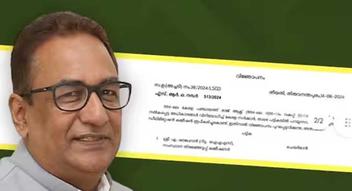 സംസ്ഥാന തദ്ദേശ സ്ഥാപനങ്ങളിലെ വാർഡ് വിഭജനത്തിനായി ഡീലിമിറ്റേഷൻ കമ്മീഷൻ രൂപീകരിച്ച് സർക്കാർ വിജ്ഞാപനമിറക്കി സംസ്ഥാന തദ്ദേശ സ്ഥാപനങ്ങളിലെ വാർഡ് വിഭജനത്തിനായി ഡീലിമിറ്റേഷൻ കമ്മീഷൻ രൂപീകരിച്ച് സർക്കാർ വിജ്ഞാപനമിറക്കി