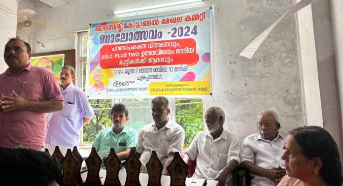 കോട്ടാങ്ങലില് ബാലവേദി ബാലോത്സവം നടന്നു കോട്ടാങ്ങലില് ബാലവേദി ബാലോത്സവം നടന്നു