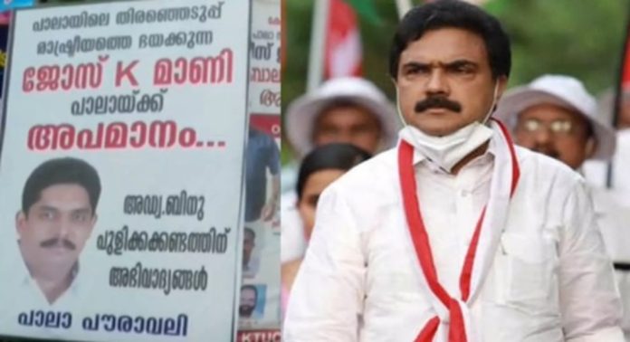 തെരഞ്ഞെടുപ്പ് രാഷ്ട്രീയത്തെ ഭയക്കുന്ന ജോസ് കെ.മാണി പാലായ്ക്ക് അപമാനം ; ജോസ്.കെ മാണിക്കെതിരെ ബോർഡ് തെരഞ്ഞെടുപ്പ് രാഷ്ട്രീയത്തെ ഭയക്കുന്ന ജോസ് കെ.മാണി പാലായ്ക്ക് അപമാനം ; ജോസ്.കെ മാണിക്കെതിരെ ബോർഡ്