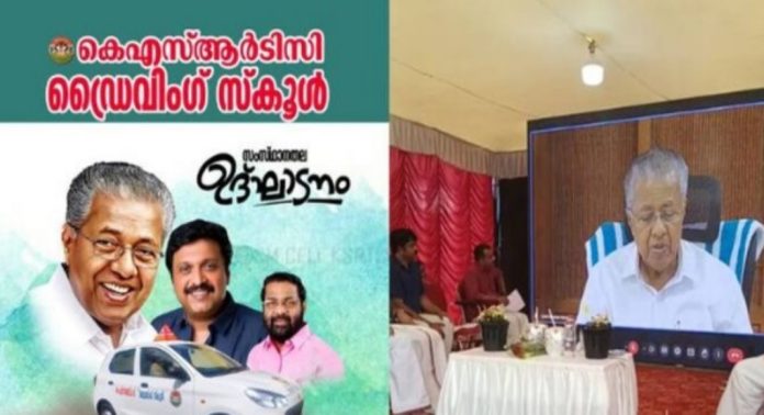 കെഎസ്ആർടിസി ഡ്രൈവിംഗ് സ്കൂൾ പ്രവർത്തനം തുടങ്ങി കെഎസ്ആർടിസി ഡ്രൈവിംഗ് സ്കൂൾ പ്രവർത്തനം തുടങ്ങി