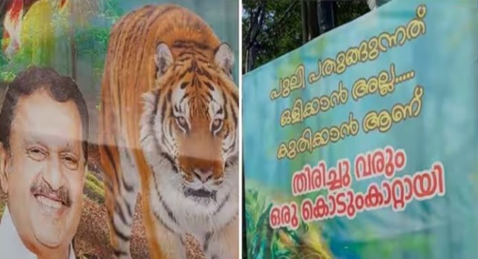 ‘പുലി പതുങ്ങുന്നത് ഒളിക്കാനല്ല കുതിക്കാൻ ‘ ; കെ മുരളീധരനെ അനുകൂലിച്ച് കോഴിക്കോട് വീണ്ടും ഫ്ലെക്സ് ‘പുലി പതുങ്ങുന്നത് ഒളിക്കാനല്ല കുതിക്കാൻ ‘ ; കെ മുരളീധരനെ അനുകൂലിച്ച് കോഴിക്കോട് വീണ്ടും ഫ്ലെക്സ്