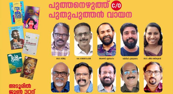 സാഹിത്യചർച്ചയായ ‘അക്ഷരമുറ്റം’ പരിപാടി ജൂൺ 30ന് അടൂരിൽ നടക്കും സാഹിത്യചർച്ചയായ ‘അക്ഷരമുറ്റം’ പരിപാടി ജൂൺ 30ന് അടൂരിൽ നടക്കും