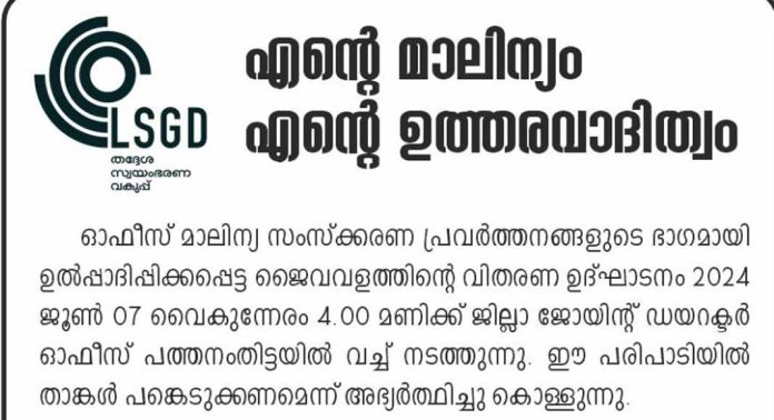 ജൈവ മാലിന്യങ്ങൾ ഇനോക്കുലത്തിന്റെ സഹായത്തോടെ ജൈവ വളം ആക്കി ജീവനക്കാർക്ക് തന്നെ വിലയ്ക്ക് കൈമാറുന്ന പദ്ധതിയ്ക്ക് തുടക്കമാകുന്നു ജൈവ മാലിന്യങ്ങൾ ഇനോക്കുലത്തിന്റെ സഹായത്തോടെ ജൈവ വളം ആക്കി ജീവനക്കാർക്ക് തന്നെ വിലയ്ക്ക് കൈമാറുന്ന പദ്ധതിയ്ക്ക് തുടക്കമാകുന്നു