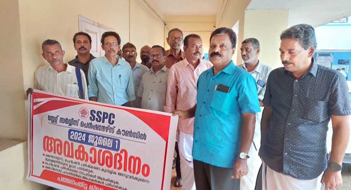 സർവീസ് പെൻഷനേഴ്സ് കൗൺസിൽ അവകാശ ദിനം ആചരിച്ചു സർവീസ് പെൻഷനേഴ്സ് കൗൺസിൽ അവകാശ ദിനം ആചരിച്ചു