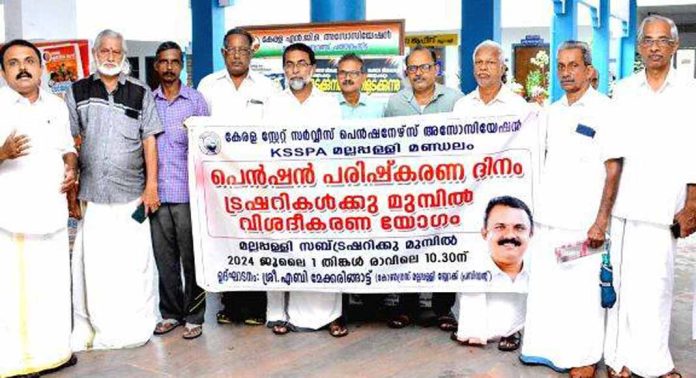 പെൻഷൻ പരിഷ്കരണ വിശദീകരണയോഗം ഉദ്ഘാടനം ചെയ്തു പെൻഷൻ പരിഷ്കരണ വിശദീകരണയോഗം ഉദ്ഘാടനം ചെയ്തു