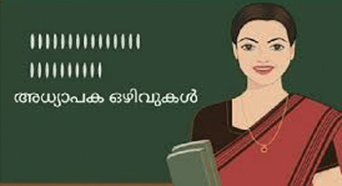 ഇടമുറി ഗവ.ഹയര് സെക്കന്ഡറി സ്കൂളില് പൊളിറ്റിക്കല് സയന്സ് ജൂനിയര് വിഷയത്തില് അധ്യാപക ഒഴിവ് ഇടമുറി ഗവ.ഹയര് സെക്കന്ഡറി സ്കൂളില് പൊളിറ്റിക്കല് സയന്സ് ജൂനിയര് വിഷയത്തില് അധ്യാപക ഒഴിവ്