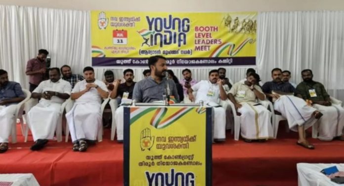 യൂത്ത് കോണ്ഗ്രസ് കമ്മിറ്റികള് ദുർബലം ; സംഘടനയെ ചലിപ്പിക്കാൻ യങ്ങ് ഇന്ത്യാ കാമ്പയിൻ യൂത്ത് കോണ്ഗ്രസ് കമ്മിറ്റികള് ദുർബലം ; സംഘടനയെ ചലിപ്പിക്കാൻ യങ്ങ് ഇന്ത്യാ കാമ്പയിൻ