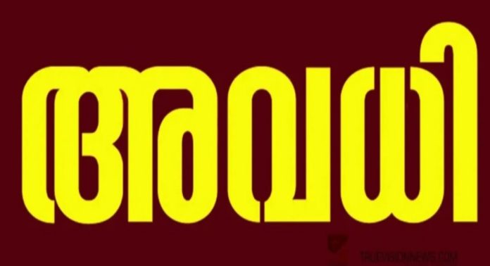 അവധിയില് മാറ്റമില്ല ; വിദ്യാഭ്യാസ സ്ഥാപനങ്ങൾക്കും ഓഫീസുകൾക്കും ഉൾപ്പെടെ നാളെ മുഹറം അവധി അവധിയില് മാറ്റമില്ല ; വിദ്യാഭ്യാസ സ്ഥാപനങ്ങൾക്കും ഓഫീസുകൾക്കും ഉൾപ്പെടെ നാളെ മുഹറം അവധി