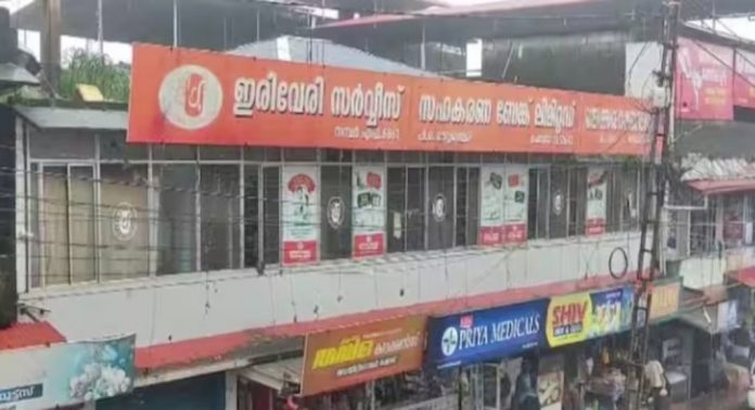 സിപിഎം നിയന്ത്രണത്തിലുള്ള ഇരിവേരി സഹകരണ ബാങ്കിൽ ഒരു കോടിയുടെ വായ്പാ തട്ടിപ്പ് ; രണ്ട് ജീവനക്കാരെ സസ്പെൻഡ് ചെയ്തു സിപിഎം നിയന്ത്രണത്തിലുള്ള ഇരിവേരി സഹകരണ ബാങ്കിൽ ഒരു കോടിയുടെ വായ്പാ തട്ടിപ്പ് ; രണ്ട് ജീവനക്കാരെ സസ്പെൻഡ് ചെയ്തു