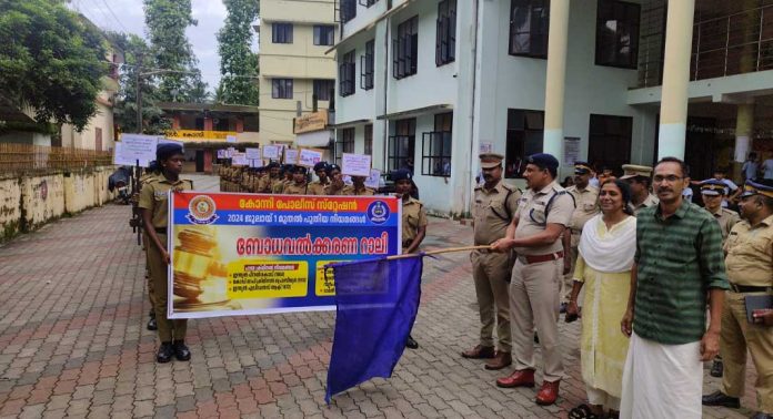 നിയമ ബോധവൽക്കരണ ക്ലാസും റാലിയും സംഘടിപ്പിച്ചു നിയമ ബോധവൽക്കരണ ക്ലാസും റാലിയും സംഘടിപ്പിച്ചു