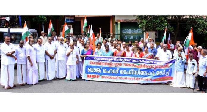 ചെങ്ങരൂരിലെ സർവീസ് സഹകരണ ബാങ്ക് ഹെഡ് ഓഫീസിലേക്ക് ജനകീയ മാർച്ചും ധർണയും നടത്തി യു.ഡി.എഫ് ചെങ്ങരൂരിലെ സർവീസ് സഹകരണ ബാങ്ക് ഹെഡ് ഓഫീസിലേക്ക് ജനകീയ മാർച്ചും ധർണയും നടത്തി യു.ഡി.എഫ്