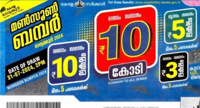 മൺസൂൺ ബമ്പർ 10 കോടി ലഭിച്ച ആ ഭാഗ്യനമ്പർ ടിക്കറ്റ് വിറ്റത് മൂവാറ്റുപുഴയിൽ മൺസൂൺ ബമ്പർ 10 കോടി ലഭിച്ച ആ ഭാഗ്യനമ്പർ ടിക്കറ്റ് വിറ്റത് മൂവാറ്റുപുഴയിൽ