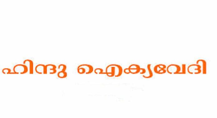 ഇൻഷ്വറൻസ് എന്ന പേരിൽ ശബരിമല തീർത്ഥാടകരിൽ നിന്ന് പണം പിരിക്കാനുള്ള നീക്കം ഉപേക്ഷിക്കണം ; ഹിന്ദുഐക്യവേദി ഇൻഷ്വറൻസ് എന്ന പേരിൽ ശബരിമല തീർത്ഥാടകരിൽ നിന്ന് പണം പിരിക്കാനുള്ള നീക്കം ഉപേക്ഷിക്കണം ; ഹിന്ദുഐക്യവേദി