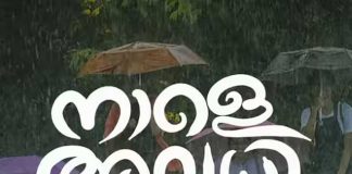 മുന്ന് ജില്ലകളിൽ എല്ലാ വിദ്യാഭ്യാസ സ്ഥാപനങ്ങള്ക്കും നാളെ അവധി