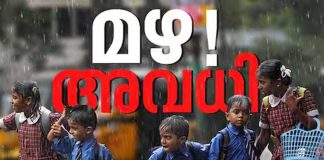 വയനാട് ജില്ലയിൽ വിദ്യാഭ്യാസ സ്ഥാപനങ്ങൾക്ക് അവധി