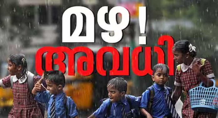 സംസ്ഥാനത്തെ മൂന്ന് ജില്ലകളിലെ വിദ്യാഭ്യാസ സ്ഥാപനങ്ങള്ക്ക് നാളെ അവധി സംസ്ഥാനത്തെ മൂന്ന് ജില്ലകളിലെ വിദ്യാഭ്യാസ സ്ഥാപനങ്ങള്ക്ക് നാളെ അവധി