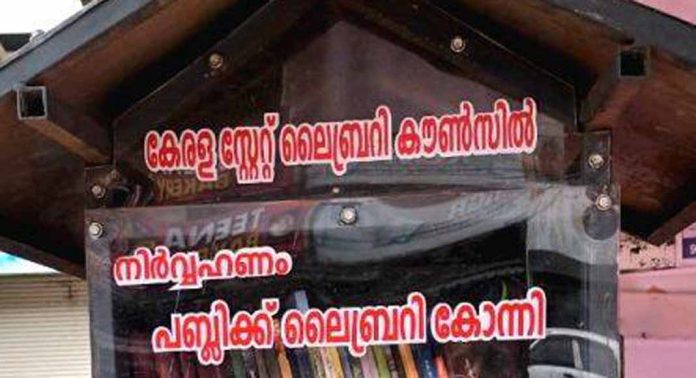 കോന്നി ടൗണിൽ പുസ്തകക്കൂട് ഉദ്ഘാടനം ചെയ്തു കോന്നി ടൗണിൽ പുസ്തകക്കൂട് ഉദ്ഘാടനം ചെയ്തു