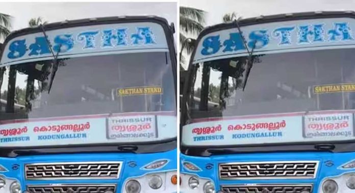 തൃശൂരില് സ്കൂൾ വിദ്യാര്ത്ഥിനിയോട് ബസ് ജീവനക്കാരന്റെ അതിക്രമം ; ഓടുന്ന ബസിൽ വിദ്യാര്ത്ഥിനിയെ ചുംബിച്ചു തൃശൂരില് സ്കൂൾ വിദ്യാര്ത്ഥിനിയോട് ബസ് ജീവനക്കാരന്റെ അതിക്രമം ; ഓടുന്ന ബസിൽ വിദ്യാര്ത്ഥിനിയെ ചുംബിച്ചു