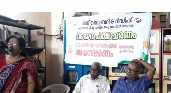 ഇടപ്പള്ളി രാഘവൻ പിള്ള അനുസ്മരണ സമ്മേളനം നടത്തി ഇടപ്പള്ളി രാഘവൻ പിള്ള അനുസ്മരണ സമ്മേളനം നടത്തി