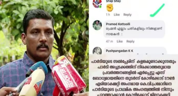 പിഎസ്സി കോഴ വിവാദം : എല്ലാത്തിലും പ്രതികരിച്ചാല് ജീവനുണ്ടാകില്ല ; നിയമ പോരാട്ടം തുടരുമെന്ന് പ്രമോദ് കോട്ടൂളി പിഎസ്സി കോഴ വിവാദം : എല്ലാത്തിലും പ്രതികരിച്ചാല് ജീവനുണ്ടാകില്ല ; നിയമ പോരാട്ടം തുടരുമെന്ന് പ്രമോദ് കോട്ടൂളി