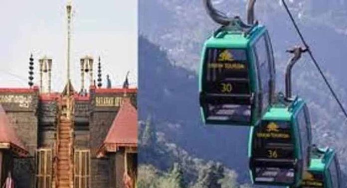 ശബരിമല റോപ്പ്വേ യാഥാര്ഥ്യമാകുന്നു : പകരം ഭൂമി ഇടുക്കി കഞ്ഞിക്കുഴിയില് കണ്ടെത്തി നല്കും ശബരിമല റോപ്പ്വേ യാഥാര്ഥ്യമാകുന്നു : പകരം ഭൂമി ഇടുക്കി കഞ്ഞിക്കുഴിയില് കണ്ടെത്തി നല്കും