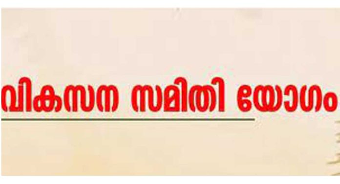 ജില്ലാ വികസന സമിതിയോഗം ശനിയാഴ്ച്ച ജില്ലാ വികസന സമിതിയോഗം ശനിയാഴ്ച്ച